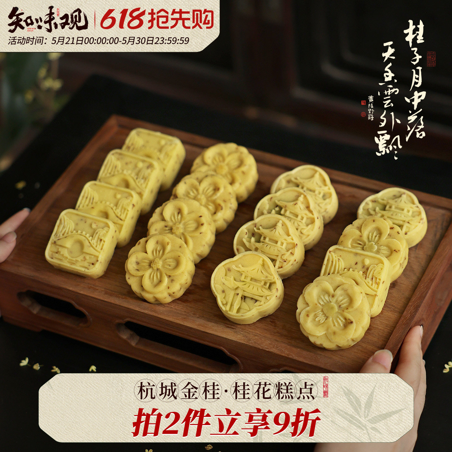 知味观桂花糕绿豆糕杭州特产糕点茶点心小吃零食送礼伴手礼老字号