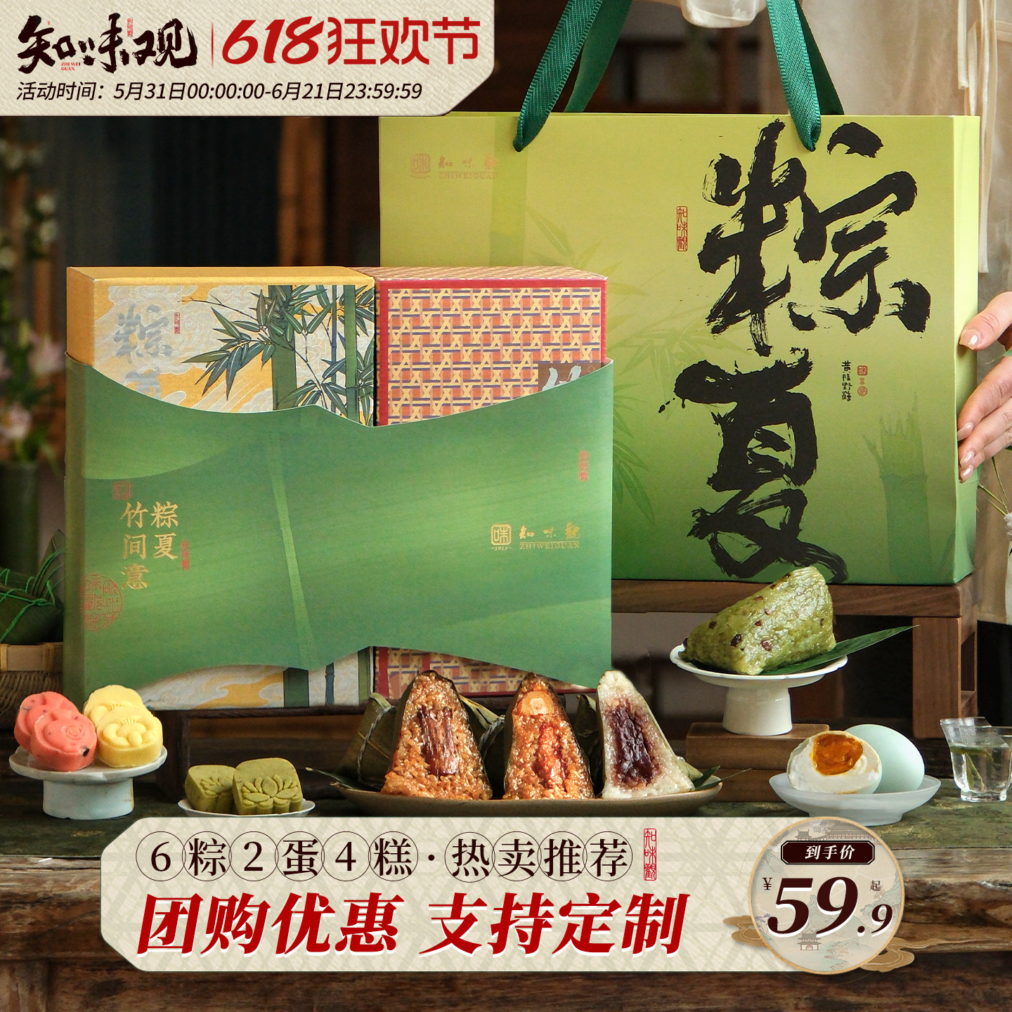 知味观粽观东方粽子礼盒