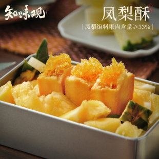 糕点心零食小吃下午茶点心伴手礼品 知味观凤梨酥铁盒子杨梅酥中式