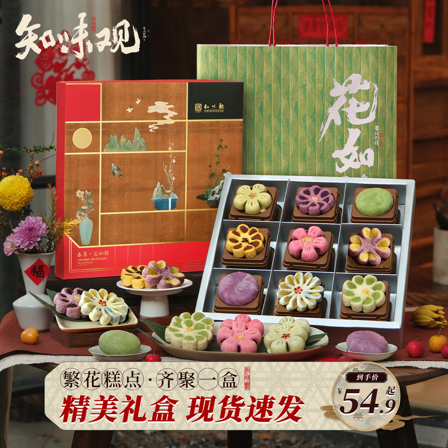 知味观花如锦中式糕点礼盒装龙井酥走亲戚送长辈杭州特产伴手礼图片