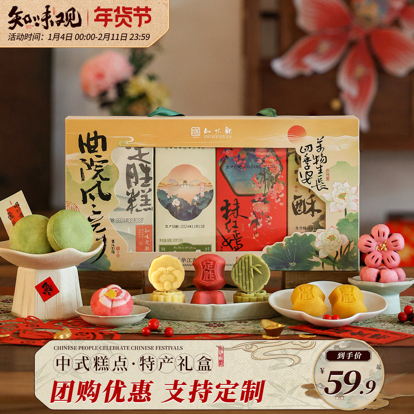 知味观杭州特产伴手礼曲院风荷传统中式糕点礼盒装桃花龙井酥送礼,零食/坚果/特产,糕点礼盒/伴手礼,淘宝优惠券,粉丝福利购,淘宝优惠卷