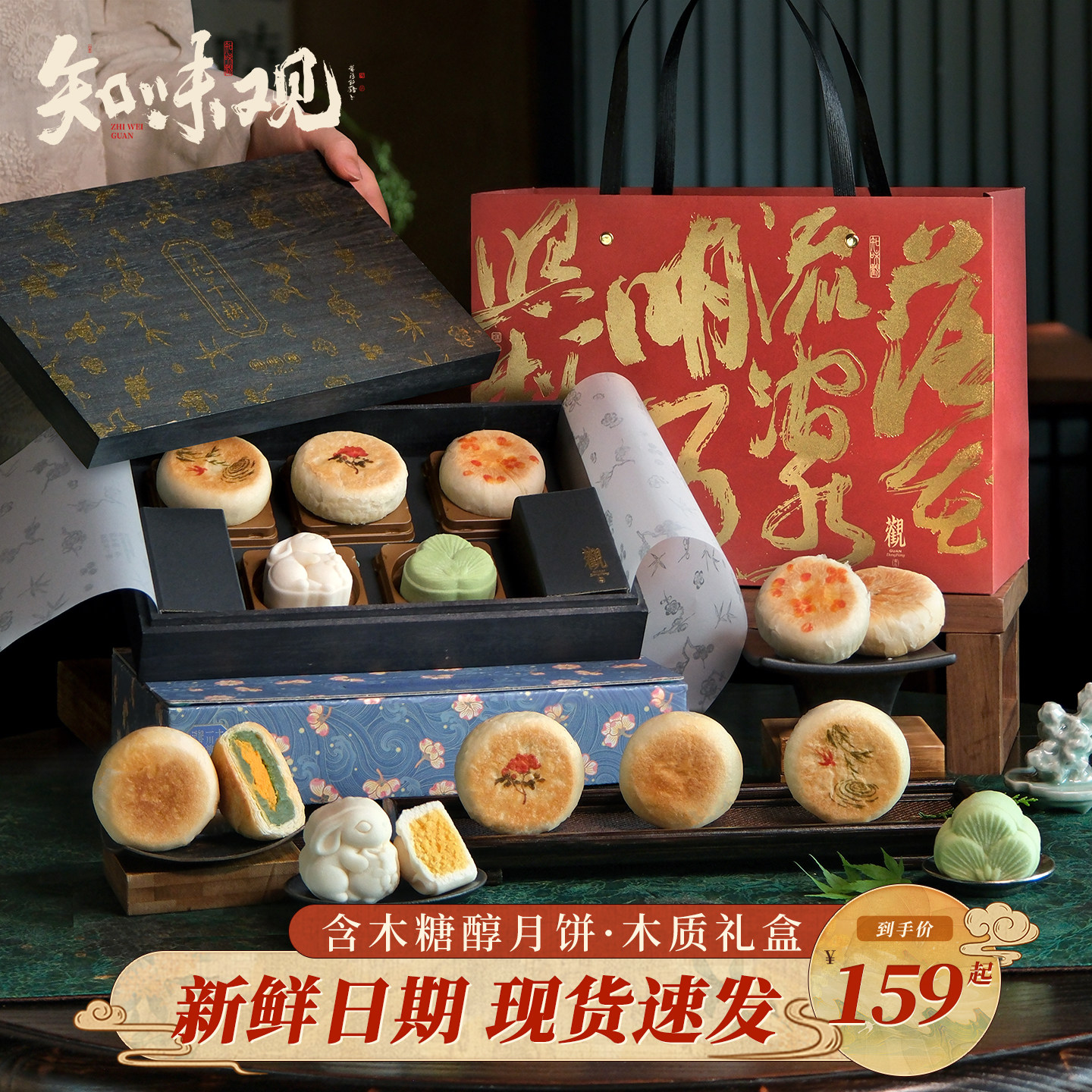 知味观清风竹隐木糖醇月饼礼盒图片