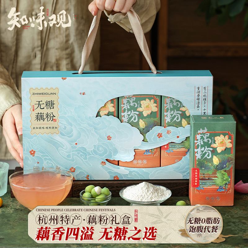 知味观无糖藕粉礼盒杭州特产