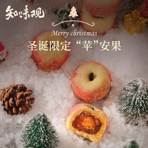【圣诞送礼】知味观苹果酥