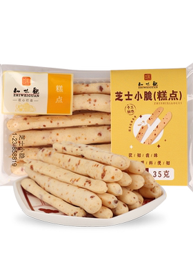 知味观芝士小脆百年老字号