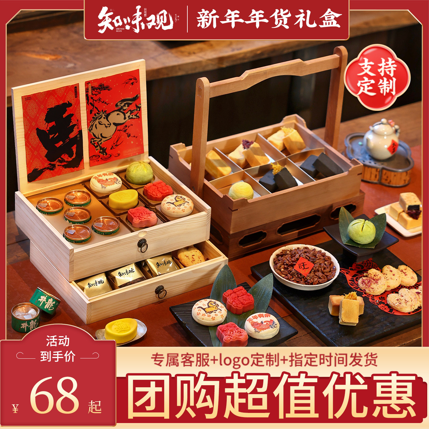 知味观糕点礼盒2026春节年货礼盒春节过年大礼包团购定制送礼员工