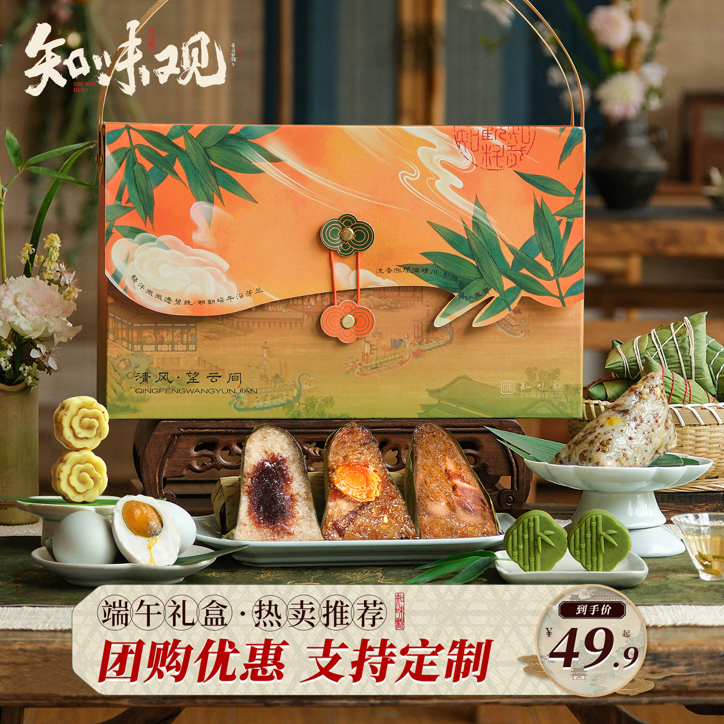 知味观端午节粽子礼盒装蛋黄大肉粽鲜肉粽子团购送礼礼品团购定制