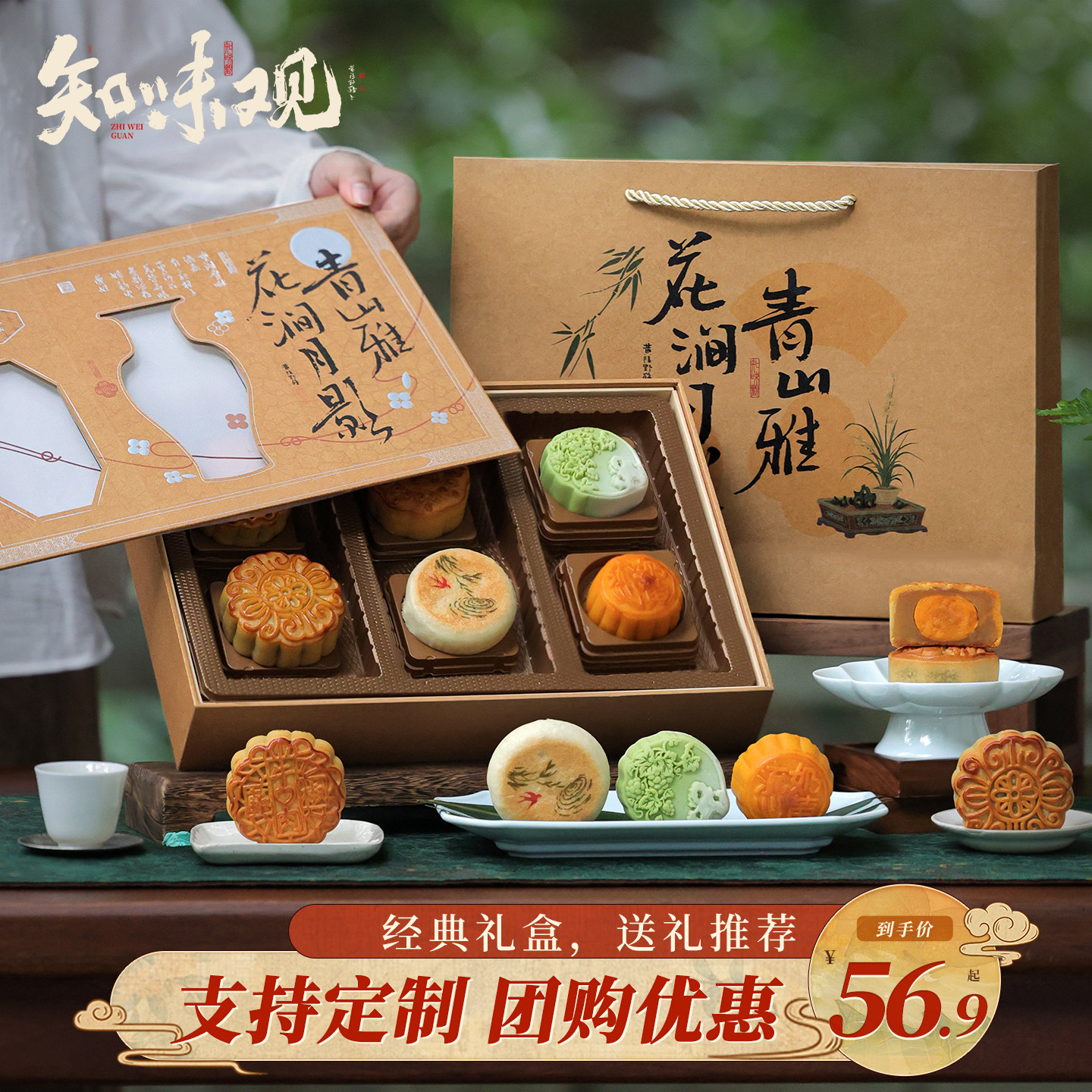知味观月饼礼盒装奶黄流心广式蛋黄莲蓉豆沙中秋节日送礼团购定制