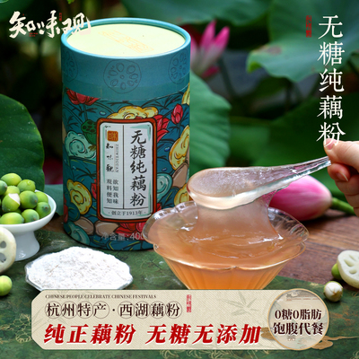 知味观无糖纯藕粉罐装藕粉