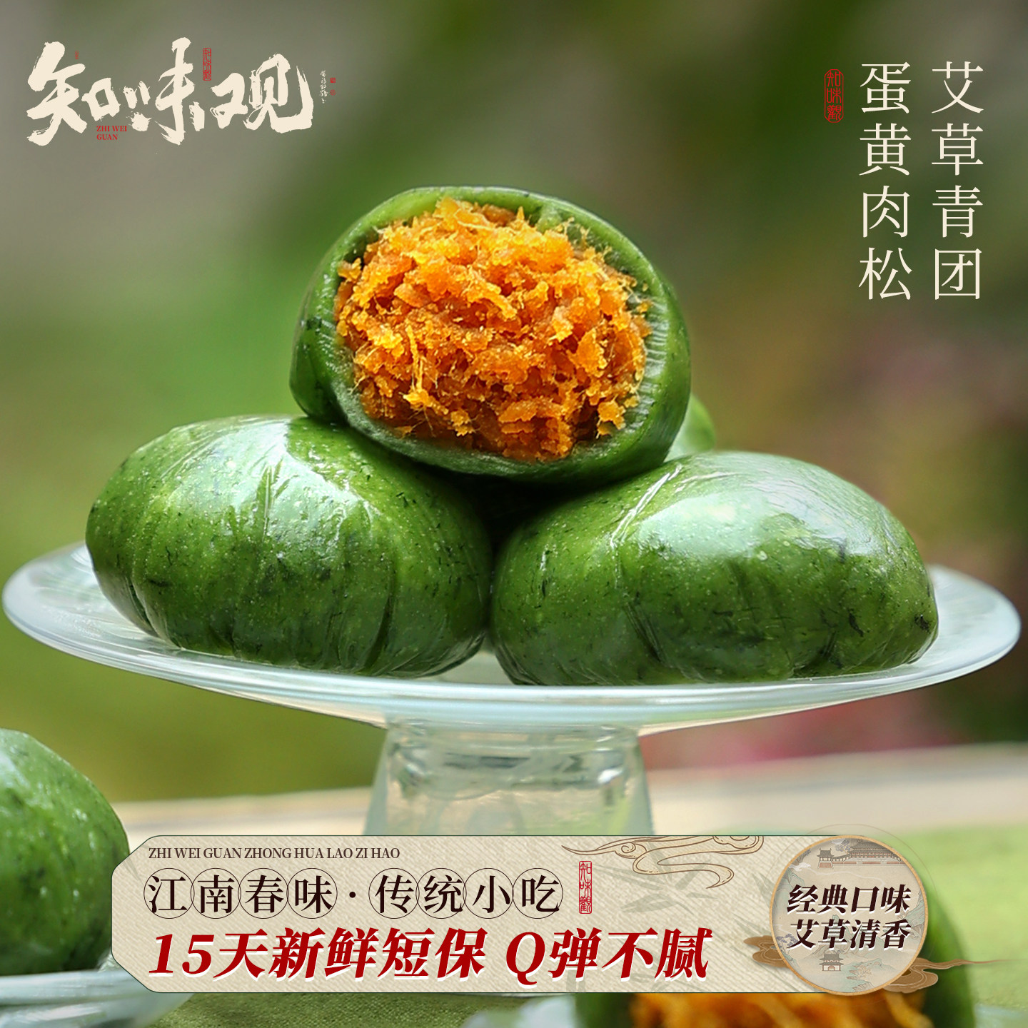 知味观蛋黄肉松艾草青团清明果网红糕点心麻薯零食糯米特产伴手礼
