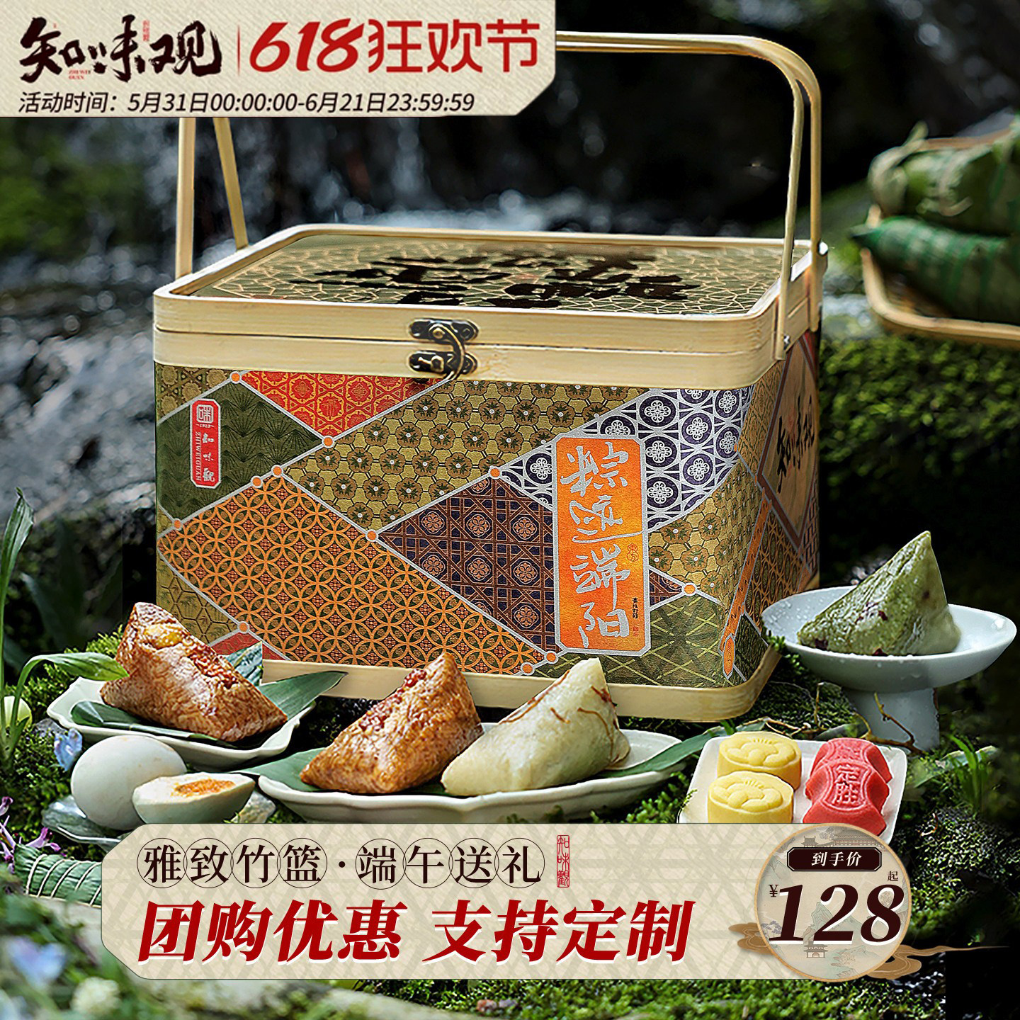 知味观粽迹端阳2026竹篮粽子礼盒