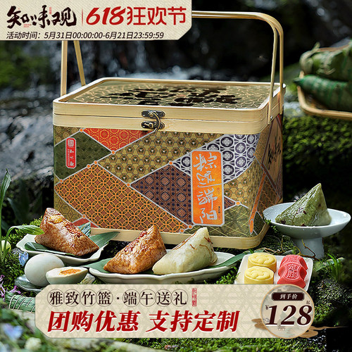 知味观粽迹端阳2026竹篮粽子礼盒
