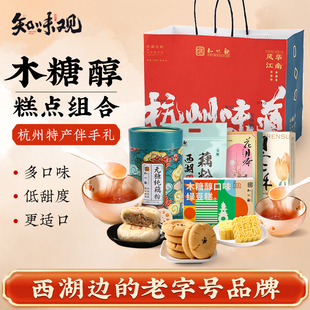 知味观木糖醇糕点绿豆糕藕粉桃酥点心杭州特产伴手礼 顺丰发货