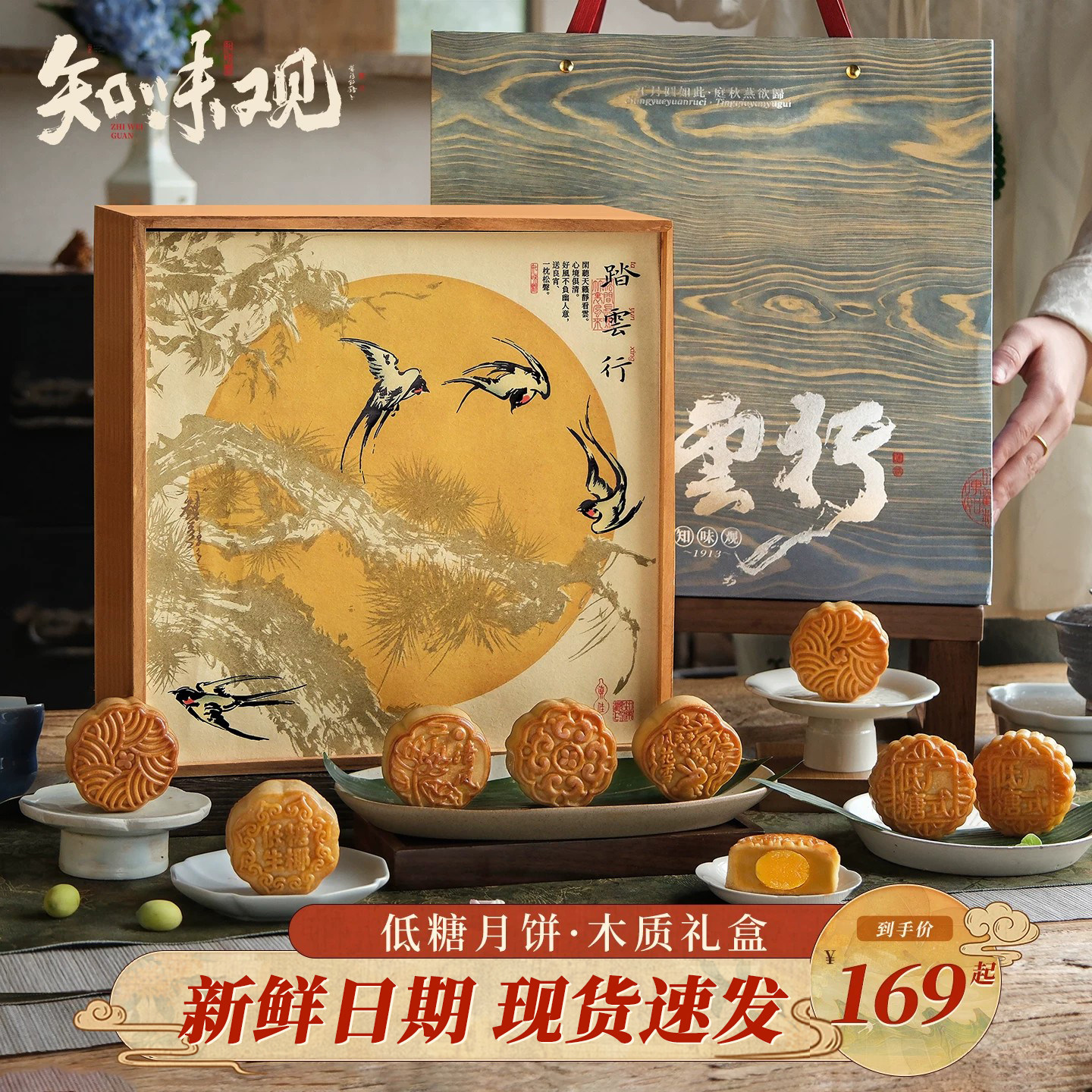 知味观观海潮中秋节低糖月饼礼盒图片