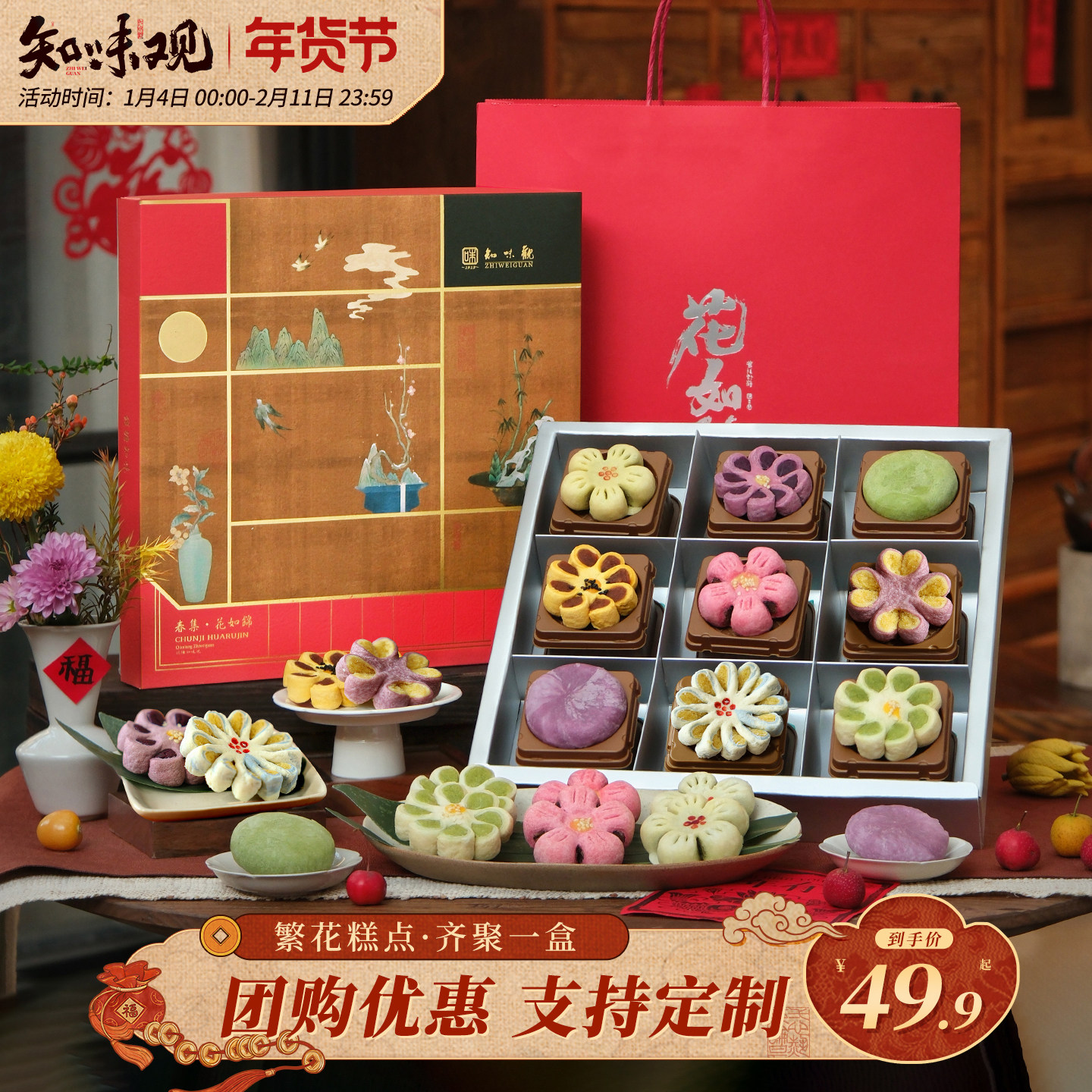 知味观花如锦糕点礼盒装龙井酥新年过年春节送礼品杭州特产伴手礼,零食/坚果/特产,糕点礼盒/伴手礼,淘宝优惠券,粉丝福利购,淘宝优惠卷