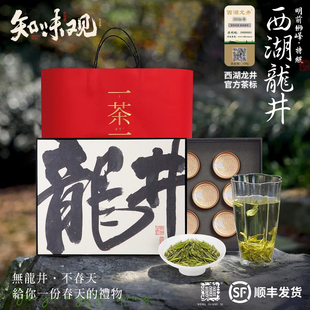 【顺丰发货】知味观狮峰产区特级西湖龙井茶叶礼盒杭州特产伴手礼