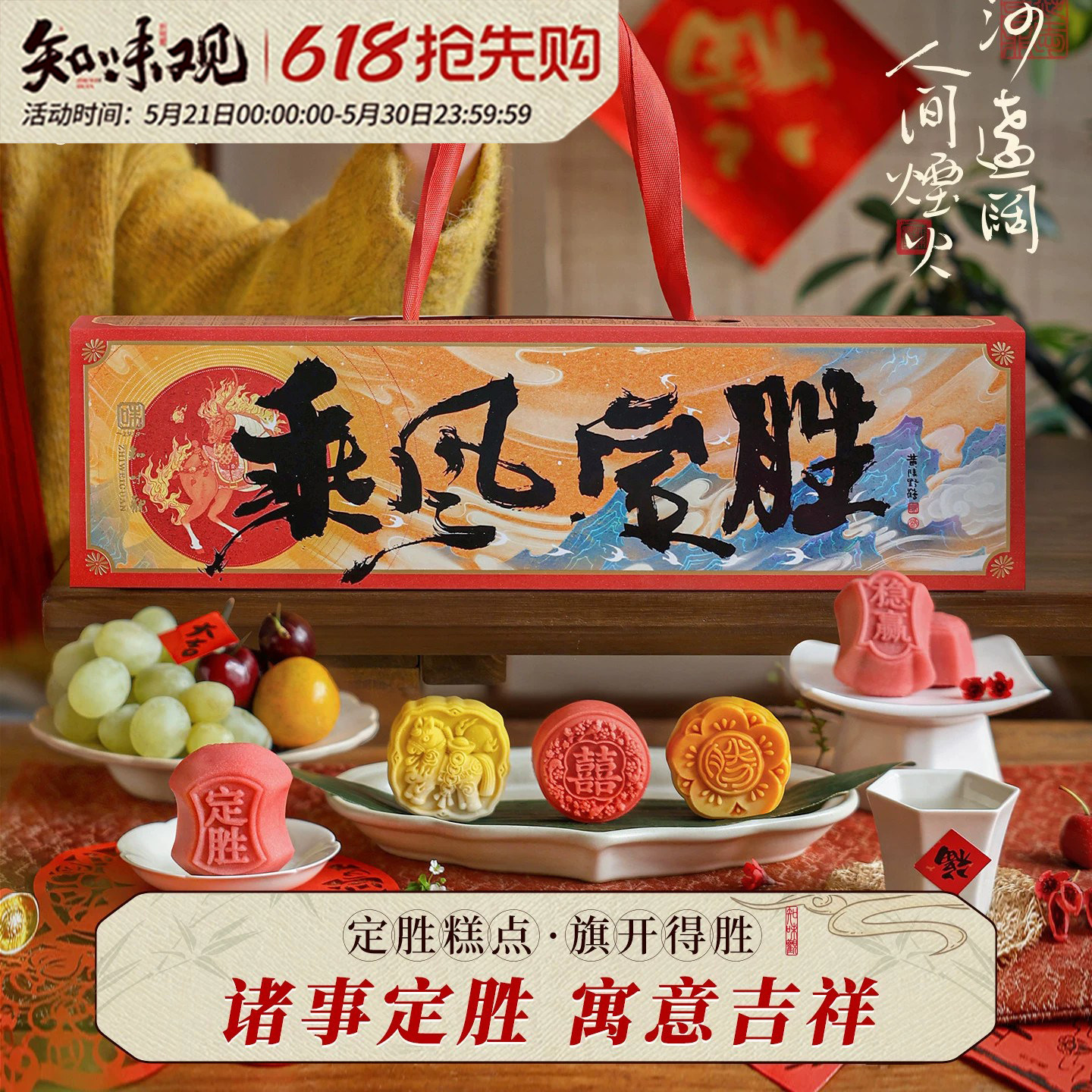 知味观定胜糕粽礼盒金榜题名状元糕点粽子乔迁中高考加油励志礼品