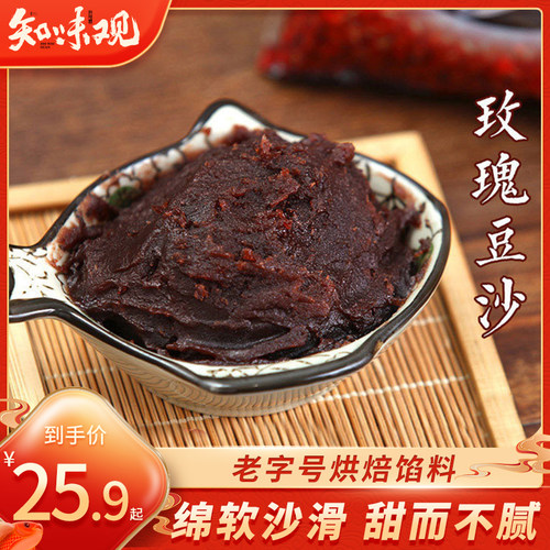 知味观玫瑰豆沙馅料烘焙原料