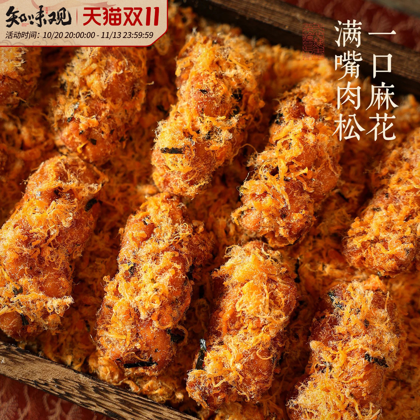 知味观手工肉松红糖麻花糕点心休闲零食小吃下午茶点即食杭州特产