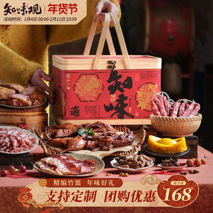 知味观春节年货礼盒腊味酱鸭腊肠大礼包新年送礼品走亲戚团购定制