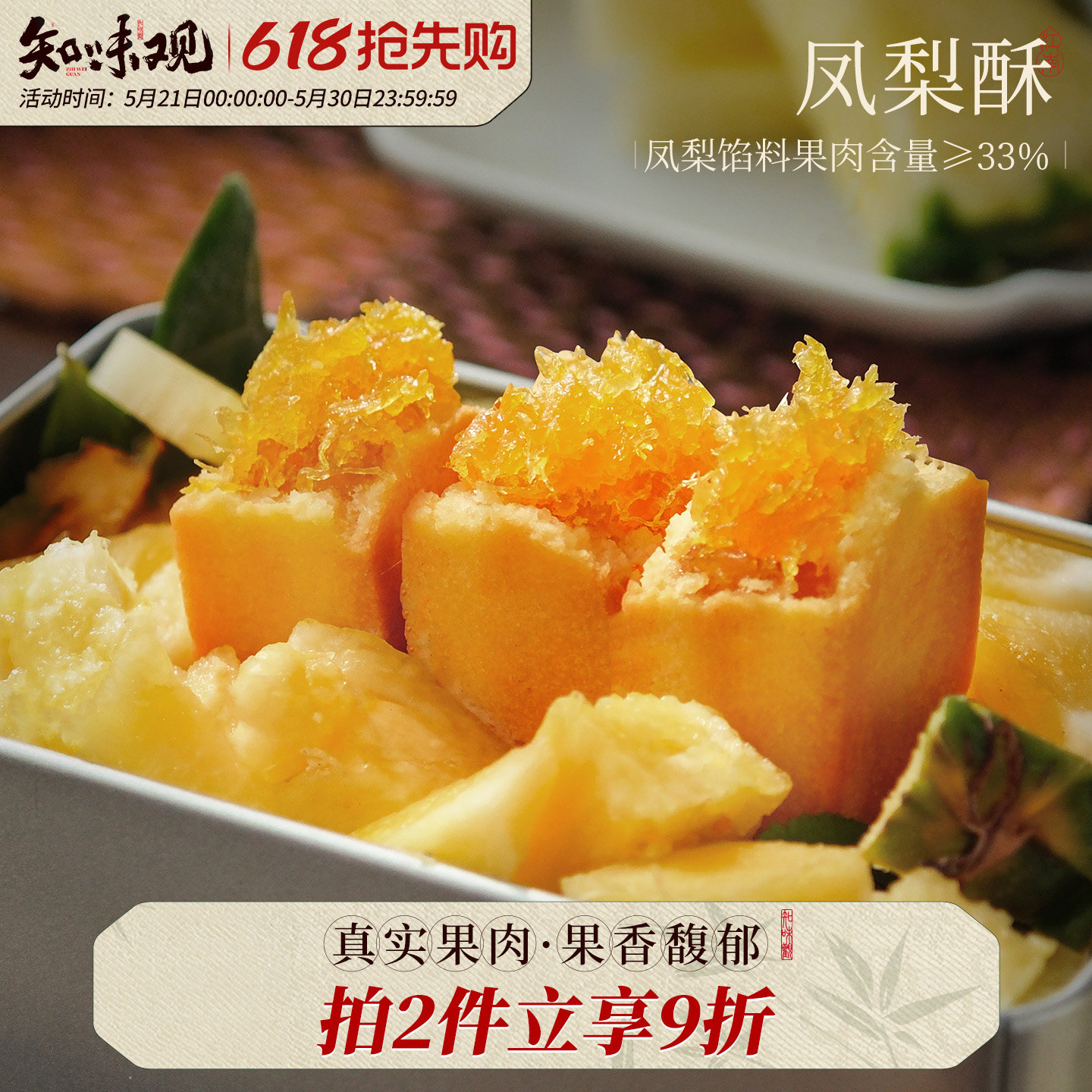 知味观凤梨酥铁盒子杨梅酥中式糕点心零食小吃下午茶点心伴手礼品