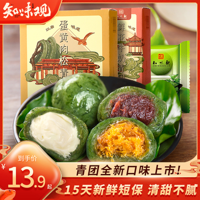 知味观艾草青团网红蛋黄肉松青团子糯米糍杭州特产糕点零食品小吃