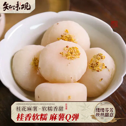 知味观桂花麻薯早餐速食干吃汤圆