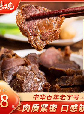 知味观五香牛腱180g*2卤味熟食牛肉年货置办冷吃休闲零食小吃即食