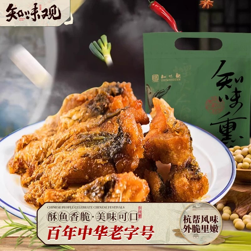 知味观杭州熏鱼干酥鱼片鱼块零食浙江特产凉菜熟食加热即食下酒菜