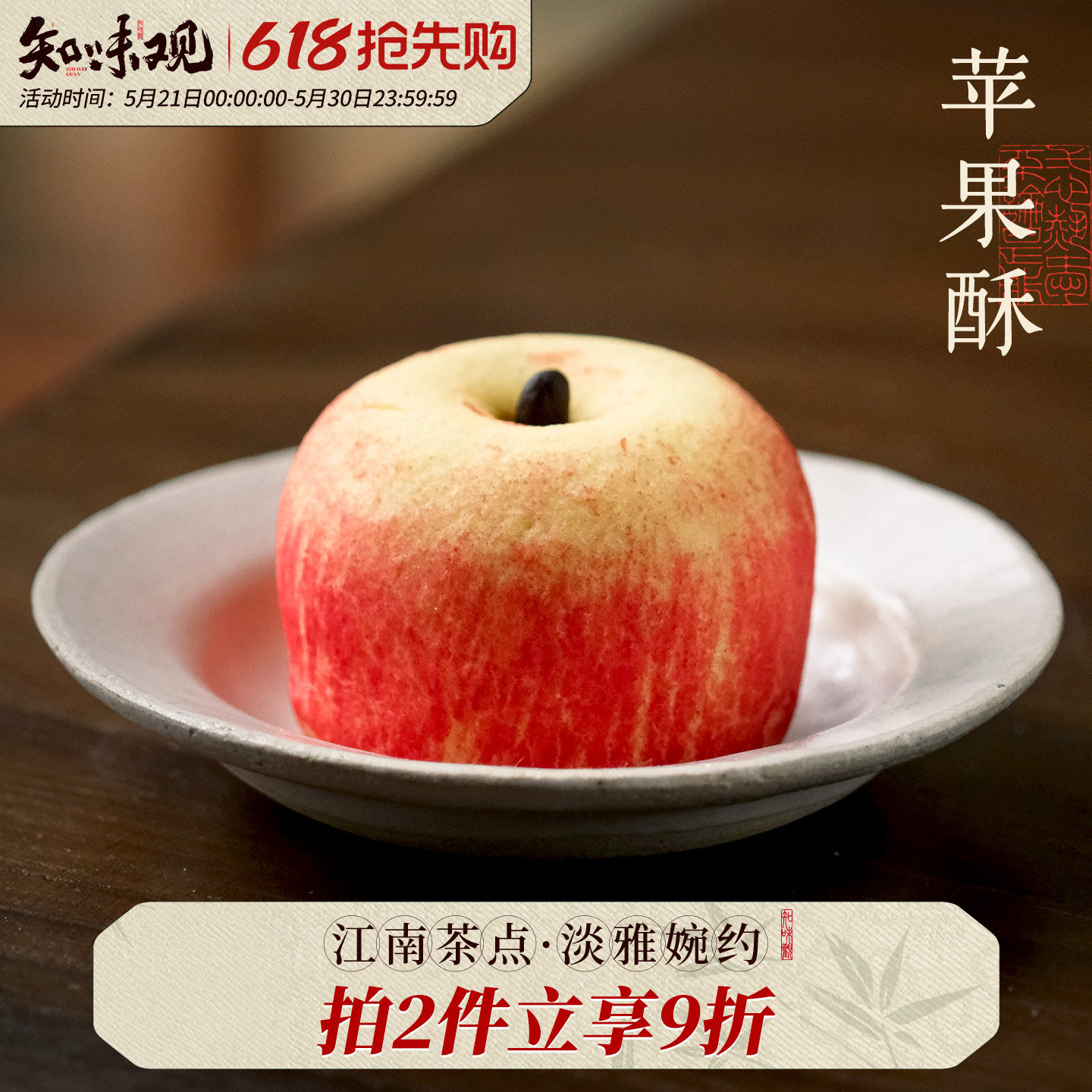 知味观苹果蛋黄酥杭州特产伴手礼下午茶点心苹果酥新中式糕点零食