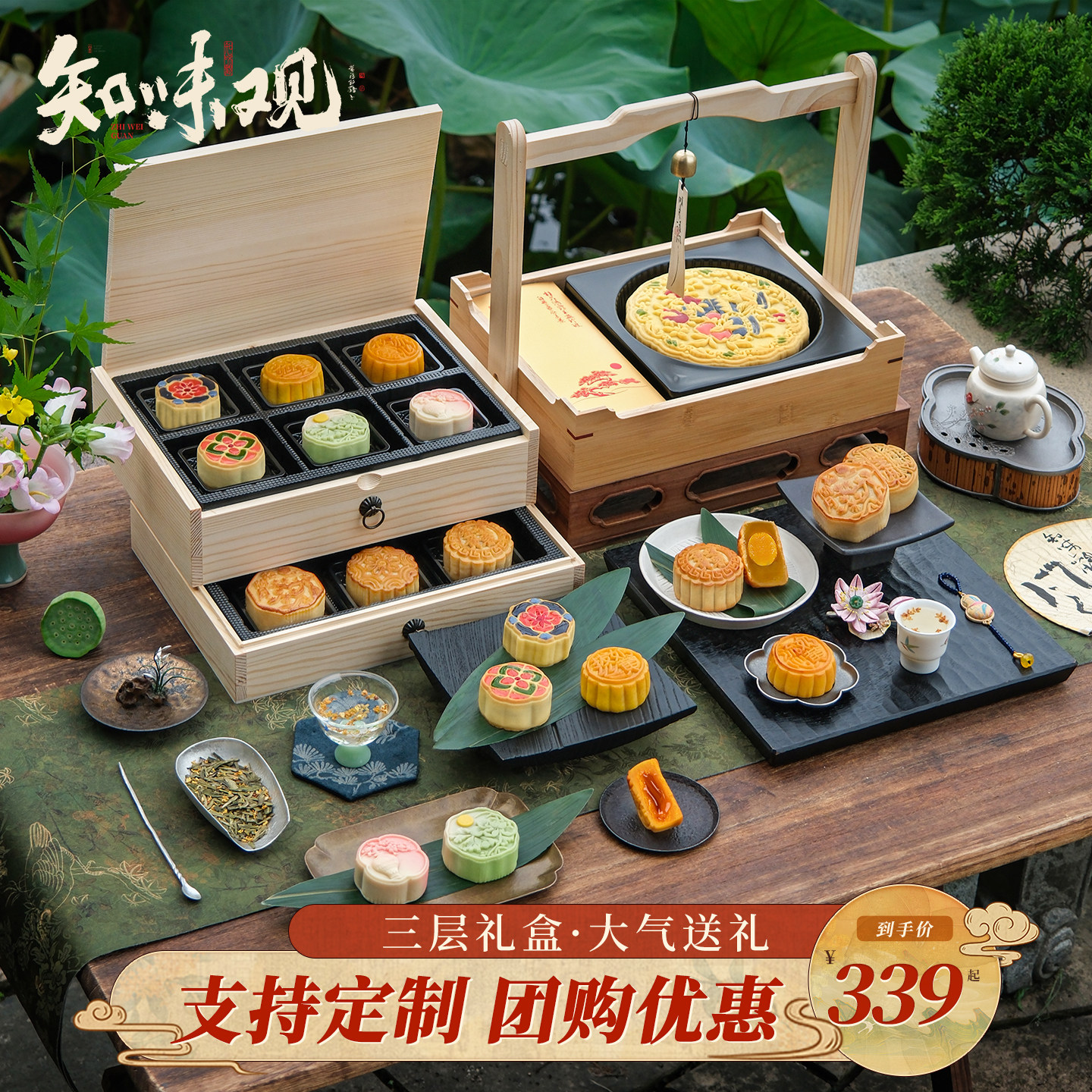 知味观高档三层中秋月饼礼盒广式蛋黄莲蓉琉璃高端送礼品团购定制