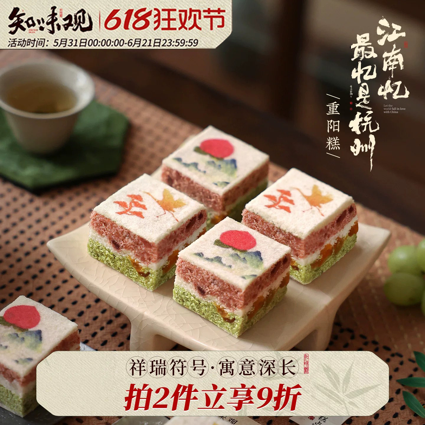 知味观芡实糕白桃乌龙米糕桂花点心传统手工糕点早餐食品杭州特产