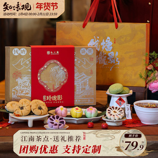 知味观玲珑影糕点藕粉礼盒龙井酥新年过年春节送礼杭州特产伴手礼