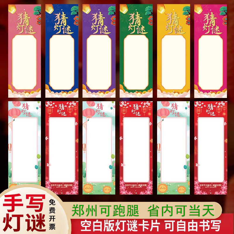 元宵节猜灯谜装饰灯笼空白卡片图片