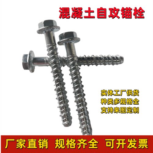 邯郸永年滚凝土自切锚栓自产自销