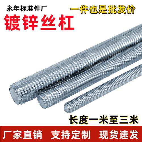 永年标准件厂镀锌丝杠