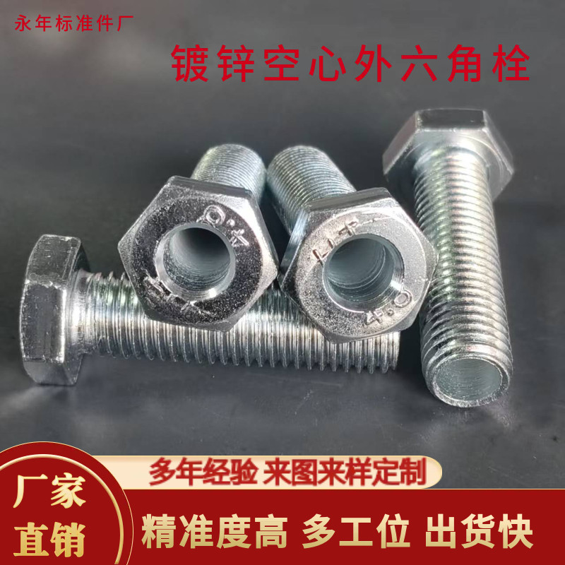 镀锌外六角空心螺丝灯具口罩机穿