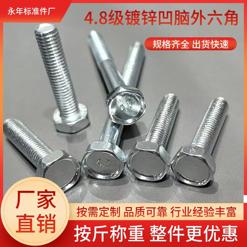 凹穴六角头螺丝A34.8级按斤批发