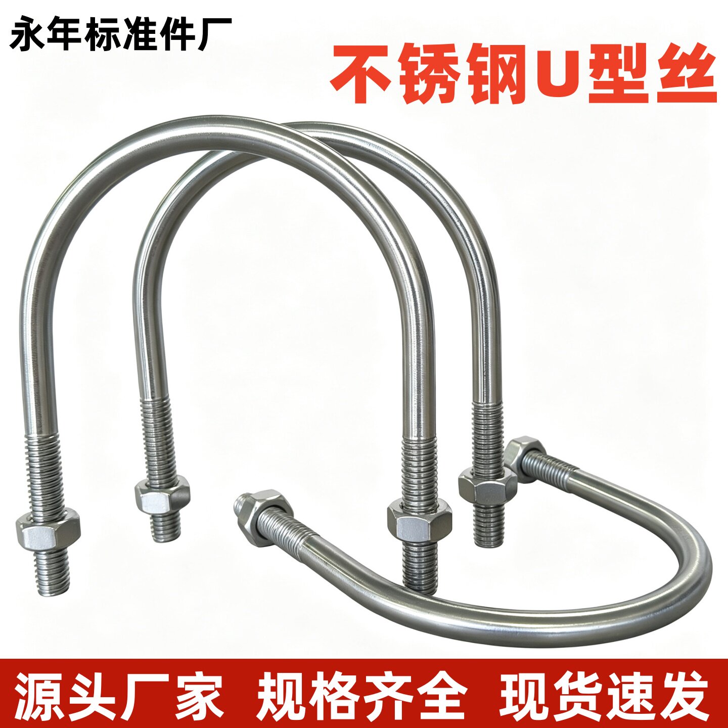 304不锈钢U型螺栓U型卡扣U型管卡