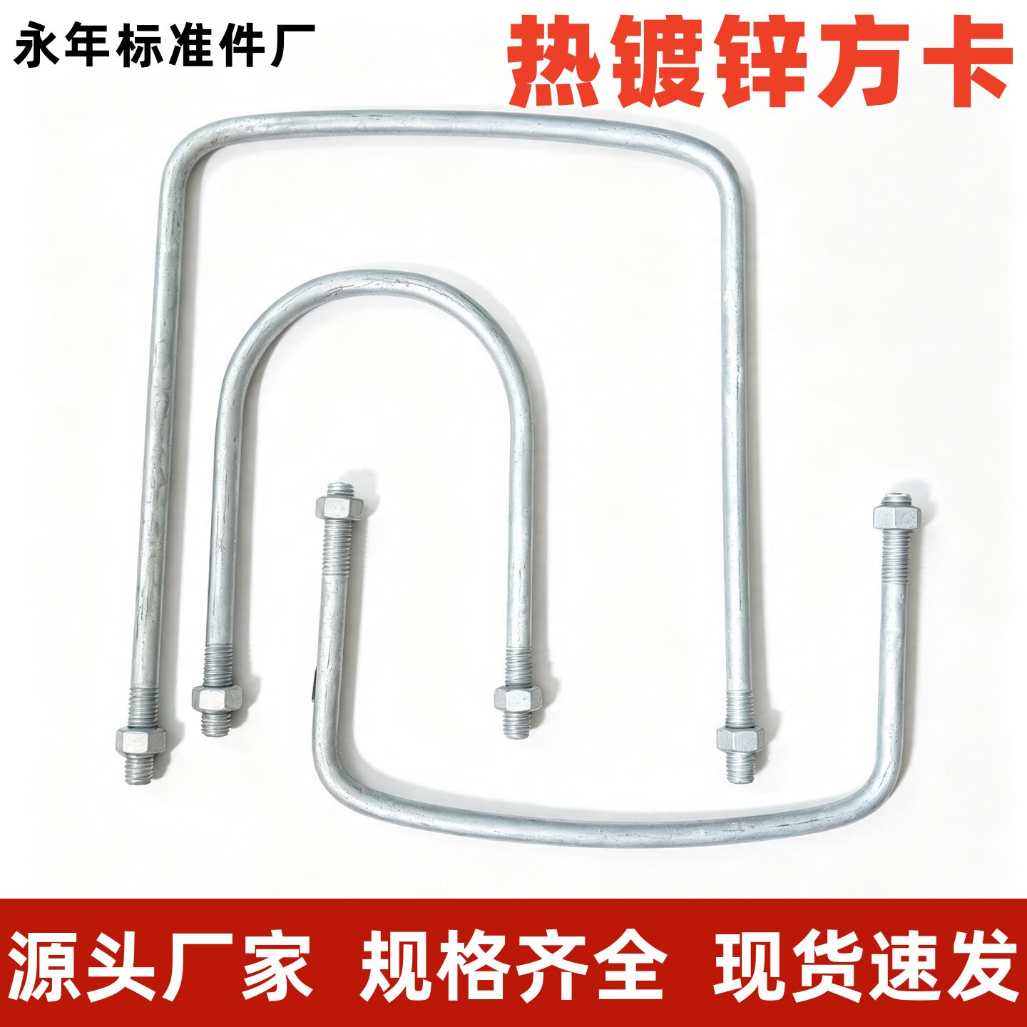 光伏方U卡扣地脚螺栓专用热镀锌