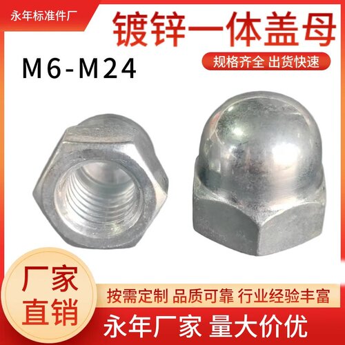 镀锌一体盖母盖形螺母盖帽螺母球