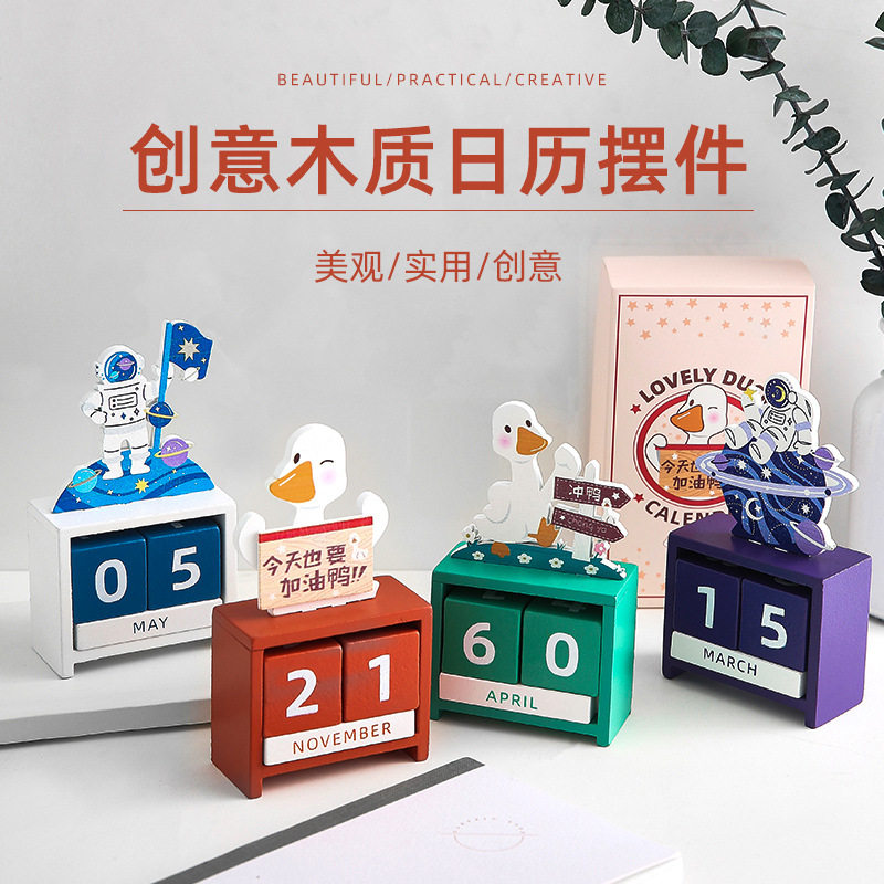 宇航员不过期台历木质日历桌面摆件自由拆卸组合万年历倒计时冲鸭