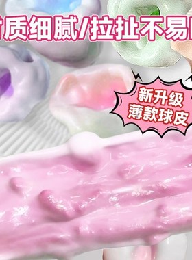 塑形冰皮糯米糍捏解压仿真玩具超薄糍糯叽叽手作球手感发泄皮球