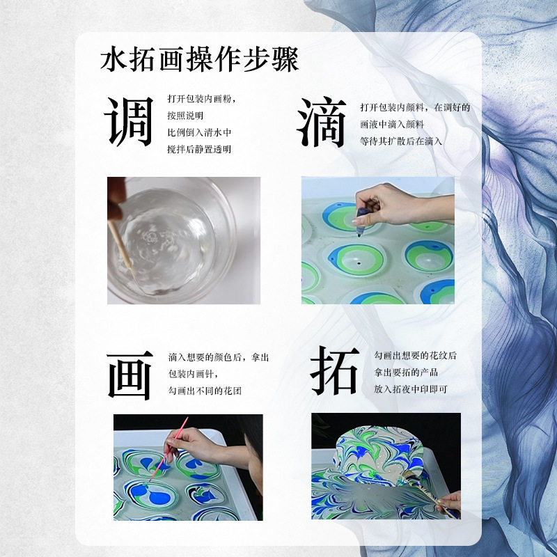 春节水拓画diy套装画液漆扇湿拓颜料亲子新年手工丝巾团扇材料包