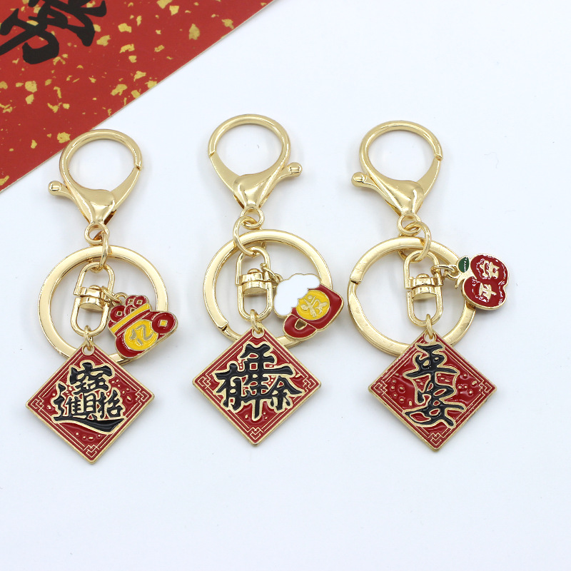 新年祝福语钥匙扣蛇年好