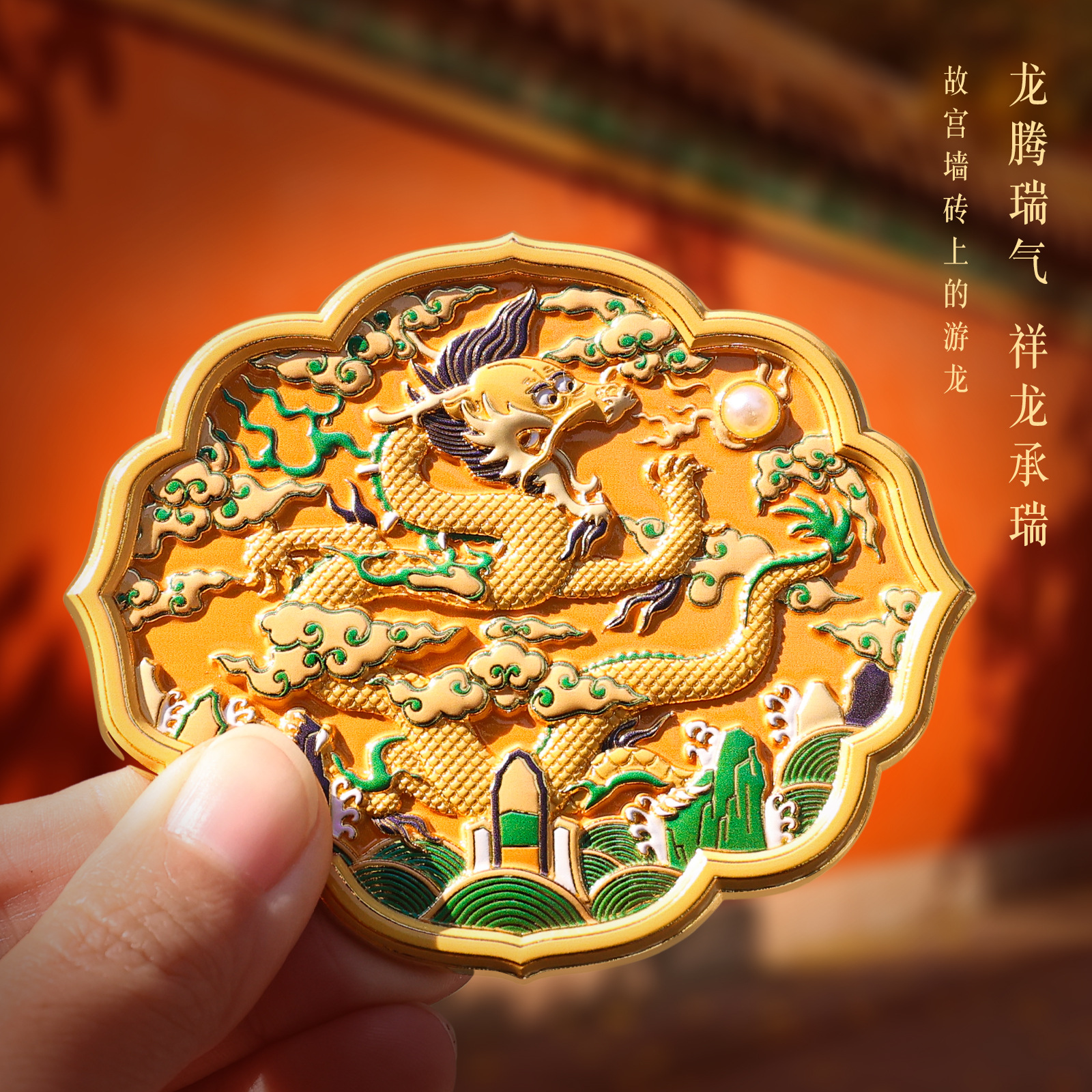 北京旅游纪念品古韵遗珍冰箱贴金鳞御韵金属磁吸博物馆文创纪念品