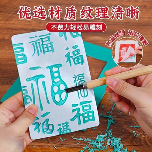雕版拓印雕刻模板橡胶板材料包非遗新年手工DIY印刷版画福字年画