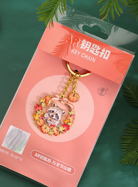 AR动物钥匙扣挂件萌宠创意实用小礼物龙猫浣熊松鼠金属钥匙圈挂饰
