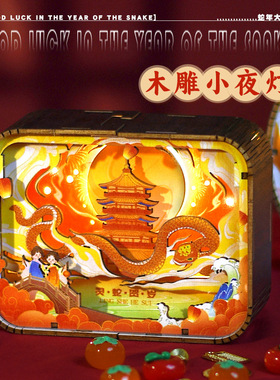 中秋节手工diy小夜灯木雕灯创意礼品复古文创礼物3D小夜灯装饰摆