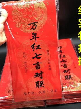 新年空白对联纸春联自写宣纸红色洒金万年红临摹书法专用红纸